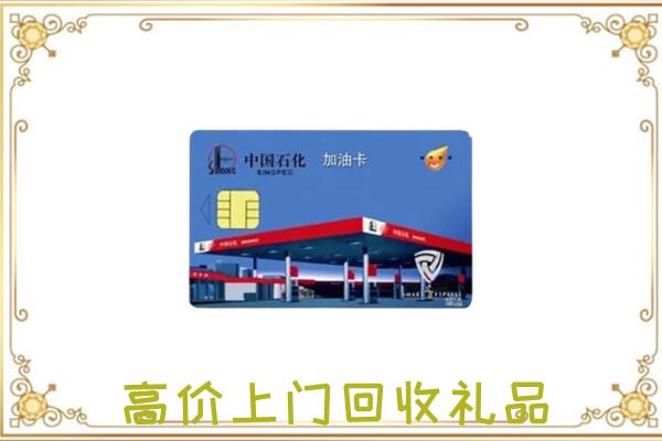 大城附近回收加油卡