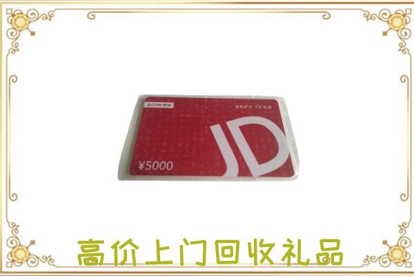 大城附近回收京东卡
